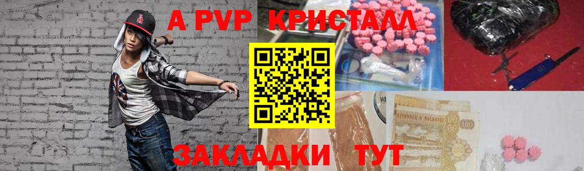 Альфа ПВП  Alfa_PVP мука  Анапа  Alpha-PVP кристаллы  Вход с VPN  APVP кристаллы 