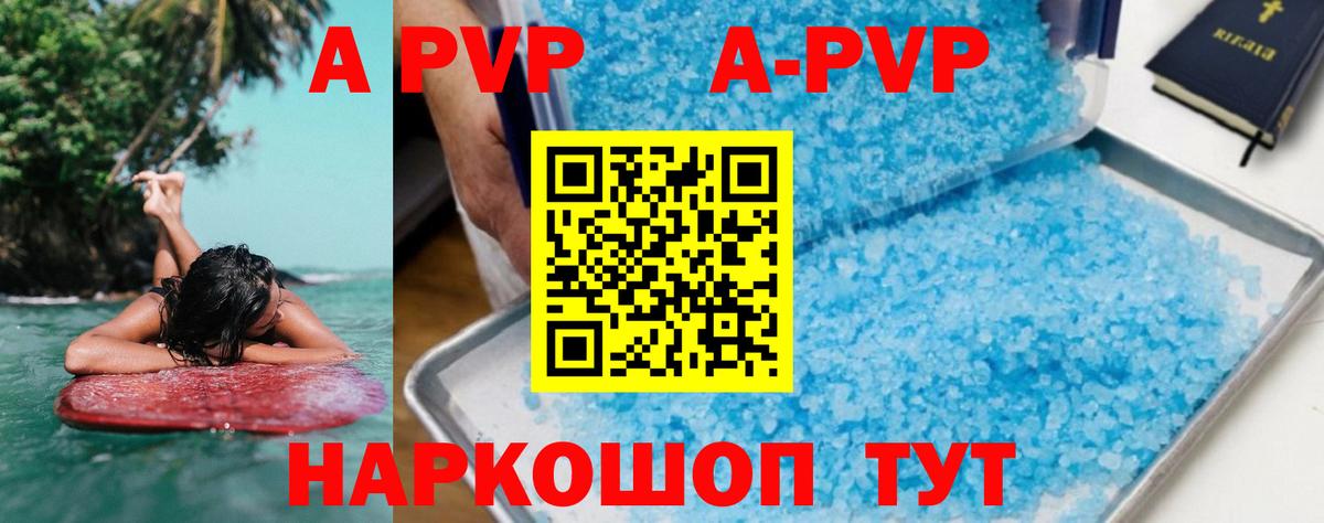 A PVP VHQ Анапа