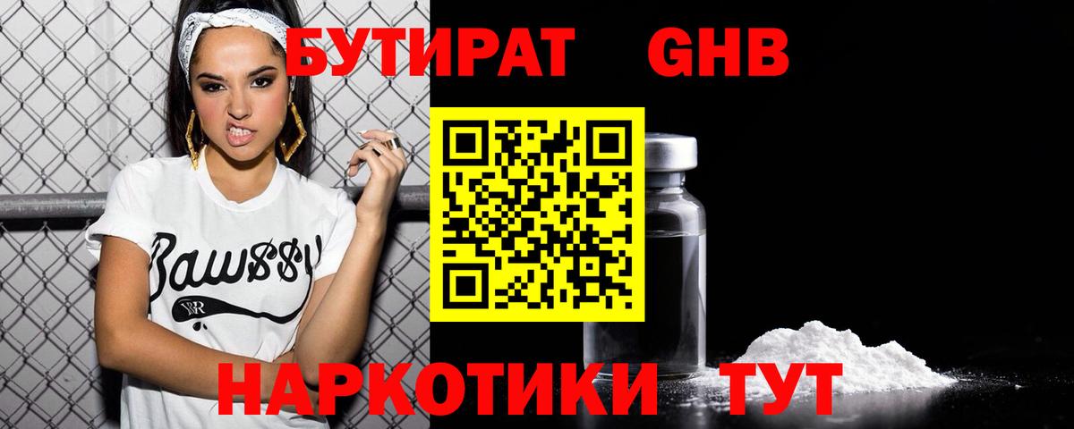 Бутират 99%  Вход с VPN  Анапа 