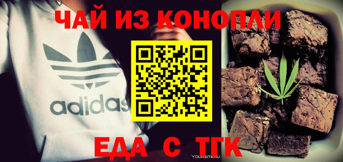 Cannafood марихуана Анапа