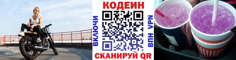 купить закладку  Анапа  Codein напиток Lean (лин) 