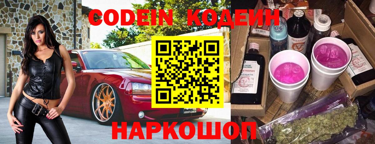 Анапа  Codein Purple Drank  Вход с VPN 