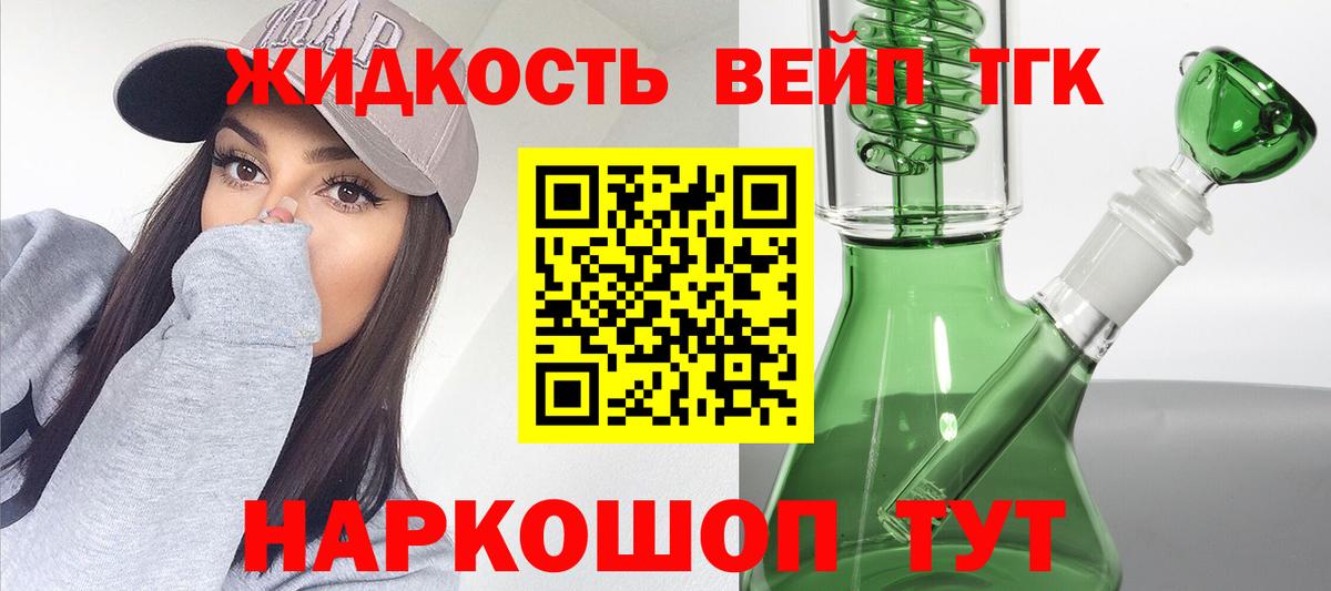 Дистиллят ТГК вейп с тгк Анапа